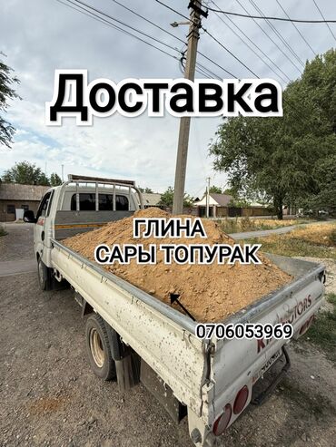 где продаётся воздушный пластилин: Глина, Горная, Насыпью, Портер