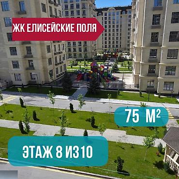 2 8: 2 комнаты, 75 м², Асанбай мкр Элитка, 8 этаж, ПСО (под самоотделку) — 1