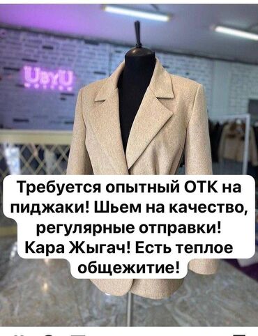 отк бишкек: Техникалык көзөмөл оператору. Кара-Жыгач ж/м