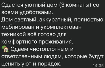 сдаётся дом рабочий городок: 70 кв. м, 3 бөлмө