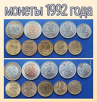 Искусство и коллекционирование: Продаю набор монет 23 штуки 1991 года - 1993 года — 3