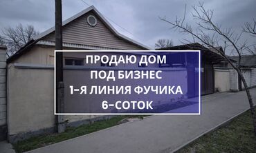продаю дом фучика: Дом, 72 м², 3 комнаты, Агентство недвижимости, Косметический ремонт