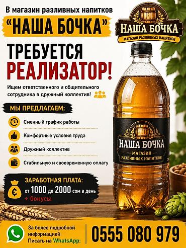клубника жумуш: Требуется Продавец-консультант График: Два через два, % от продаж, Неполный рабочий день — 1