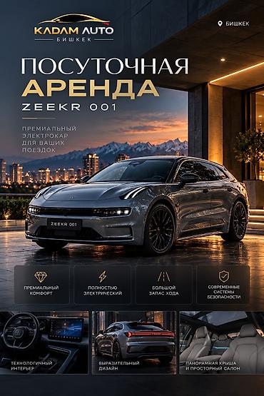 Сдаю Zeekr, На неделю, Без водителя, | Предоплата, Без депозита