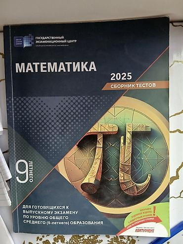 Kitablar və jurnallar: Dərs və imtahan hazırlığı üçün kitab satilir — 3