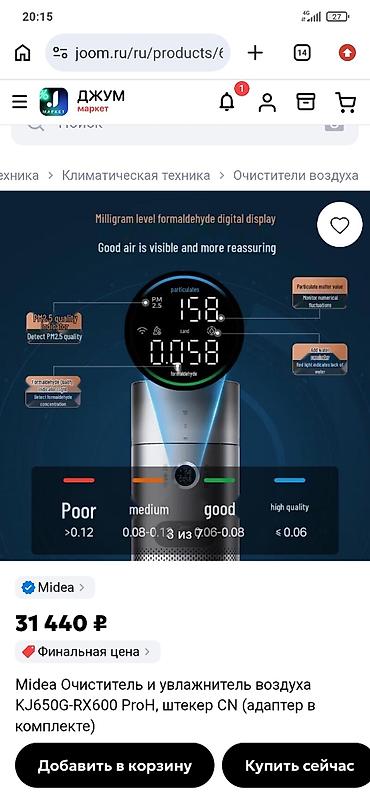 озонатор для продуктов: Midea KJ650G‑RX600 ProH — очиститель и увлажнитель воздуха с мощной — 4