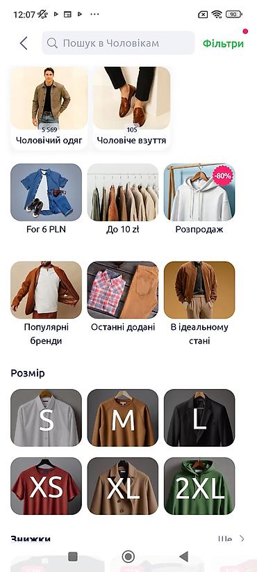сеана: Мобильные приложения Android | Настройка — 4