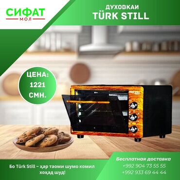Другая техника для кухни: Марҳамат намоед Магазини Сифатмол ба Шумо тамоми намуди  Сенсорный 