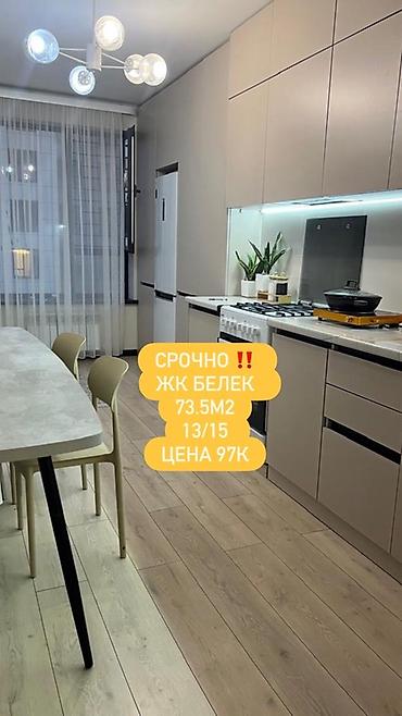 2 комнаты, 73 м², Пишпек 13 этаж, Свежий ремонт