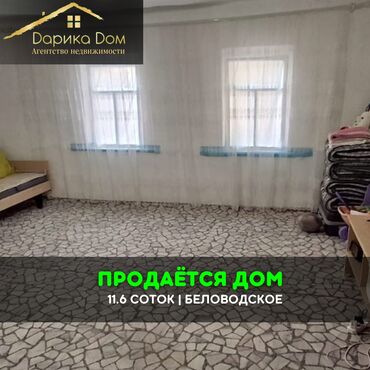 ак ордо куплю дом: Үй, 50 кв. м, 3 бөлмө, Кыймылсыз мүлк агенттиги
