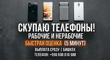 китайские iphone: Скупка Телефонов любой модели iPhone Redmi Poco Samsung — 1