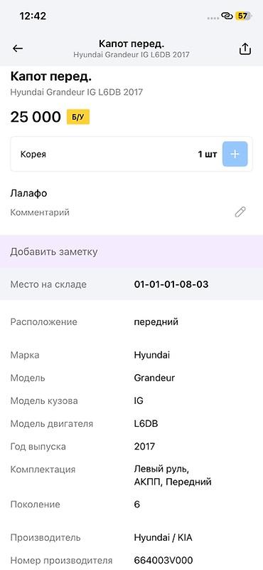 hyundai ionic: Капот передний для Hyundai Grandeur IG (поколение 6), год 2017 — 2