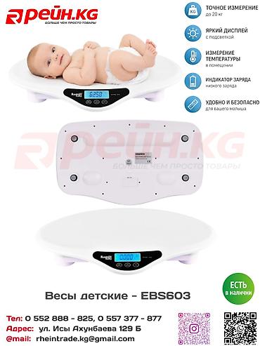 весы до 200 кг: Детские электронные весы EBS603 Цена: 11200 с Электронные весы EBS603 — 1