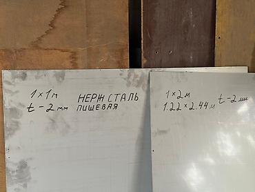 Скупка черного металла: Нержавейка лист емкость ванна бочка 900л 1.4х2 м нержавейка лист — 8