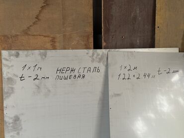 Металлические листы: Нержавейка листы трубы отводы 25-32-51-63 …трубы на глушители краны — 11