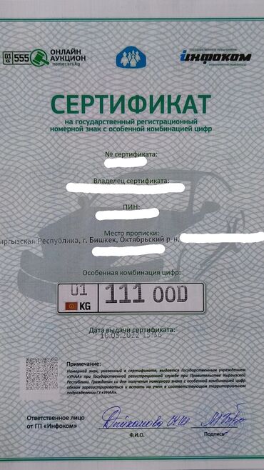 кассета для номера: В продаже сертификат на гос номер! 01 KG 111 OOD Учёт: г.Бишкек