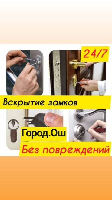 услуги адвоката бишкек цена: Вскрытие замков замок уста медвежатник слесарь ремонт эшик ачуу эшик