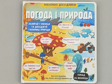 Books, Magazines, CDs, DVDs: Book, genre - Children's, language - Ukrainian, condition - Very good