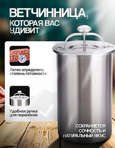 Кухонные принадлежности: Ветчинница — это устройство для приготовления домашней ветчины — 4