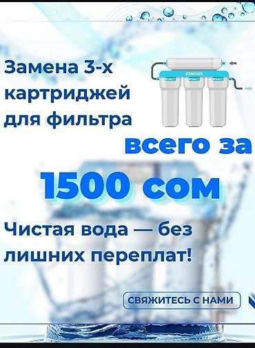 Установка водонагревателей: Фильтры воды РЕМОНТ ПРОДАЖА - Продажа фильтров - Установка и монтаж - — 9