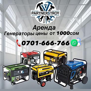 вольтметры: Аренда бензиновых/дизельных электрогенераторов PARTNERSTROY. - — 1