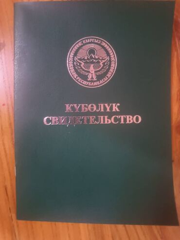 участки под застройку: Для сельского хозяйства