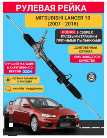автогид бишкек запчасти бу: Руль рейкасы Mitsubishi 2010 г., Колдонулган, Оригинал, Жапония