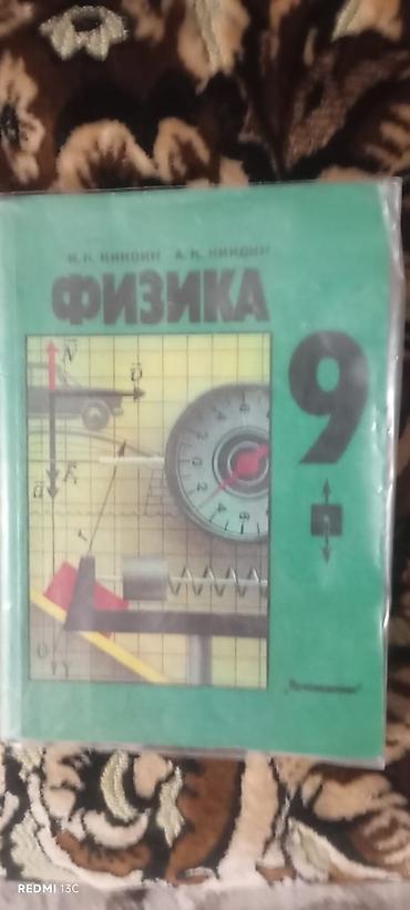 Китептер жана журналдар: Комплект школьных учебников для 9 класса (Кыргызстан): Продаю книги за — 5