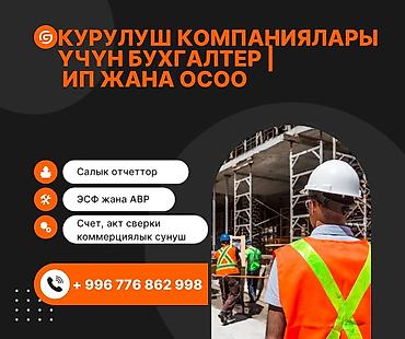 Бухгалтердик кызматтар | Салыктык отчеттуулукту даярдоо, Салыктык отчеттуулукту берүү, Консультация lalafo.kg да Бухгалтердик кызматтар | Салыктык отчеттуулукту даярдоо, Салыктык отчеттуулукту берүү, Консультация