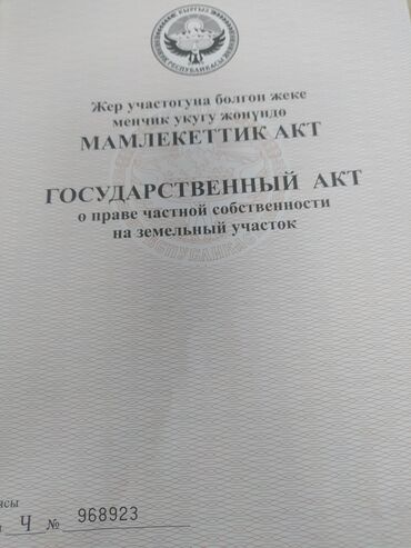 земельный участок лебединовка: 423 соток, Для строительства, Договор купли-продажи