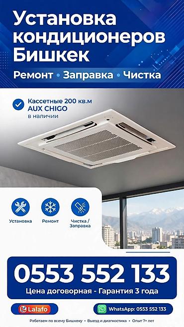 Бытовая техника: Сплит-система, AUX, Новый, Более 80 м² — 1