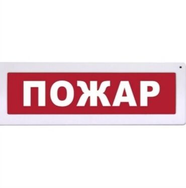 Другое пожарное оборудование: Табло "ПОЖАР" Табло «ПОЖАР», используется для предупреждения о