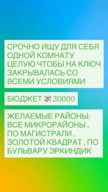 суточный квартира бишкек джал: Срочно ищу для себя одной комнату целую чтобы на ключ закрывалась со