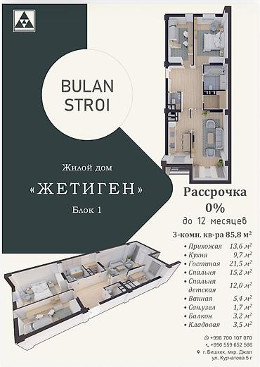 3 бөлмө, 86 м², Ортоңку Джал Элитка, 7 кабат lalafo.kg да 3 бөлмө, 86 м², Ортоңку Джал Элитка, 7 кабат