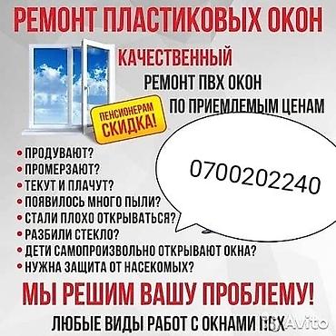 полировка окон: Окно, Дверь, Замок: Установка, Ремонт, Реставрация, Бесплатный выезд — 1