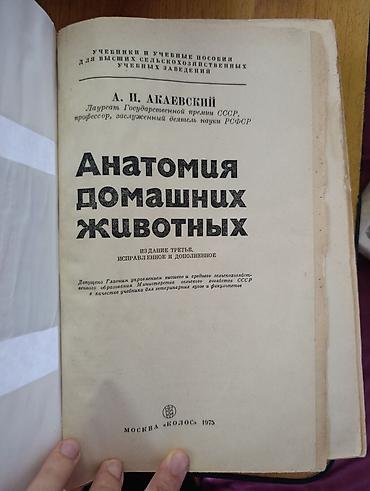 узи аппарат для животных: Книга: «Анатомия домашних животных» Автор: А. И. Акбаевский — 3