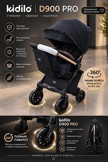 ребёнка: Премиальная прогулочная коляска Kidilo D900 PRO - Интеллектуальные — 1