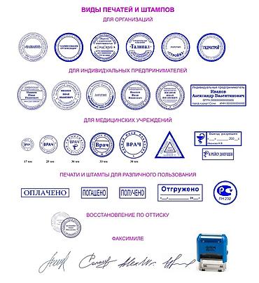 Печать: Изготовление и восстановление печатей и штампов — 3