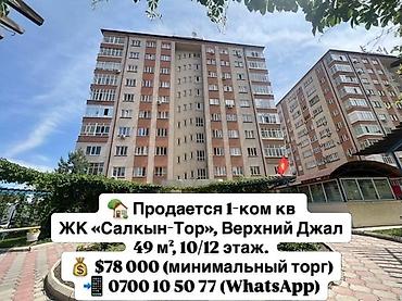 1 бөлмө, 49 м², Элитка, 10 кабат, Евро оңдоо