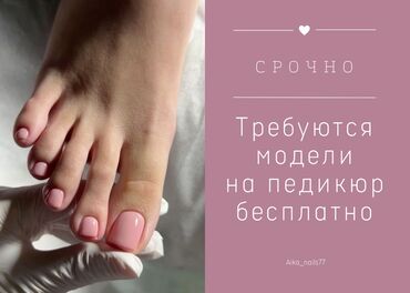 uv лампа и гель лаки: Гель лак менен каптоо, Педикюр, 4 кол кызматы