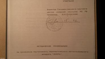 нейро: Продаю аппарат магнитолазерный терапевтический "Лазурь" Цена — 2
