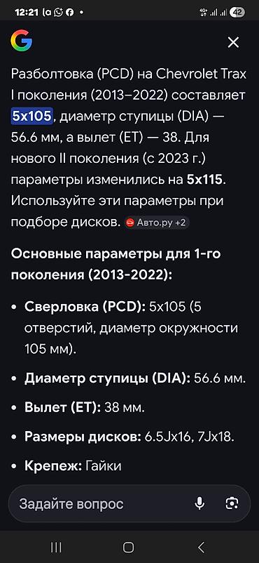 кобальт 2013: Литые Диски R 18 Chevrolet, Комплект, отверстий - 5, Б/у — 1