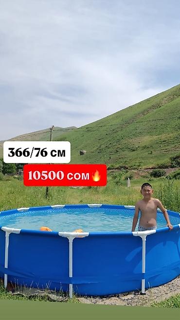 Спорт жана хобби: Каркасный круглый бассейн INTEX - Диаметры/высота: 366×76 см и 305×76 — 1