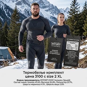из кожи: Термобелье комплект EFFORT (ООО Чжэцзян Эрьой) Цена: 3100 с Размер — 2