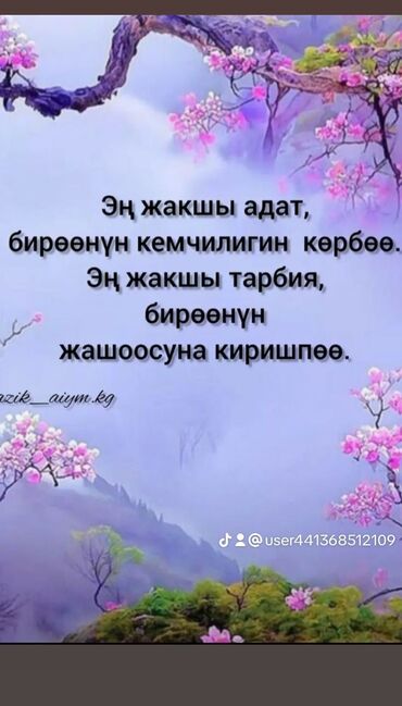 улуттук кийимдер: Изображение с цитатой о добродетели и воспитании на фоне живописного