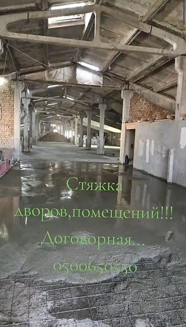 Бетонные работы: Стяжка Монтаж, Бесплатная консультация, Демонтаж Больше 6 лет опыта — 26