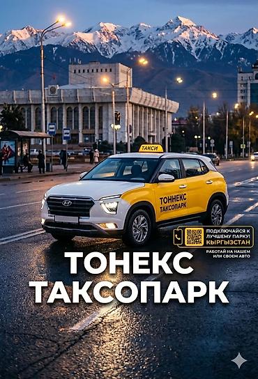 Требуется Водитель такси - С личным транспортом, Без опыта, Техподдержка