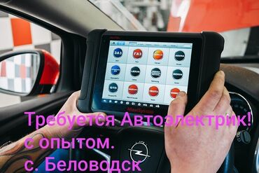 ремонт авто на выезд автоэлектрик бишкек 247: Услуги автоэлектрика