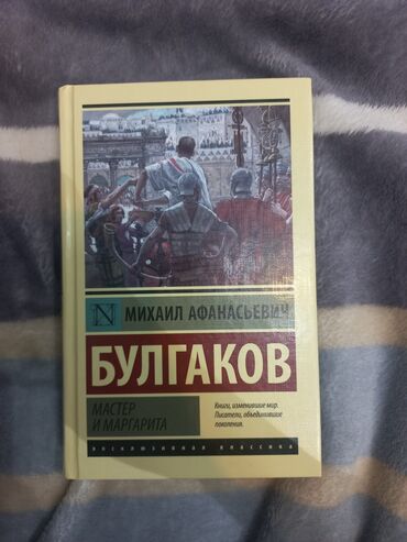 Digər kitablar və jurnallar: Master ve Margarita Bulgakov kitab satisda. 13.50 azn almisdim