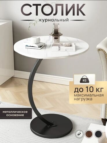 современный письменный стол для школьника: Журнальный столик с круглой столешницей - Диаметр столешницы: 40 см -